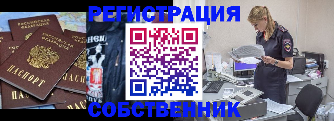 временная регистрация в Шебекино