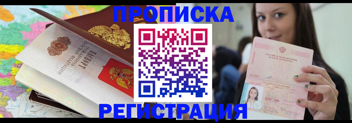 прописка ребенка в Шебекино