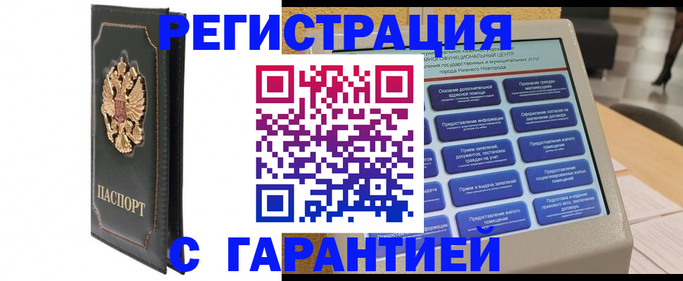 временная регистрация надежно в Шебекино