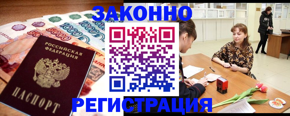 прописка в квартире в Шебекино