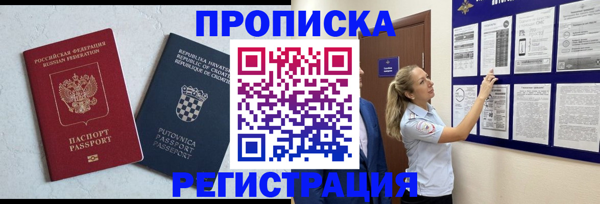 временная регистрация в Шебекино